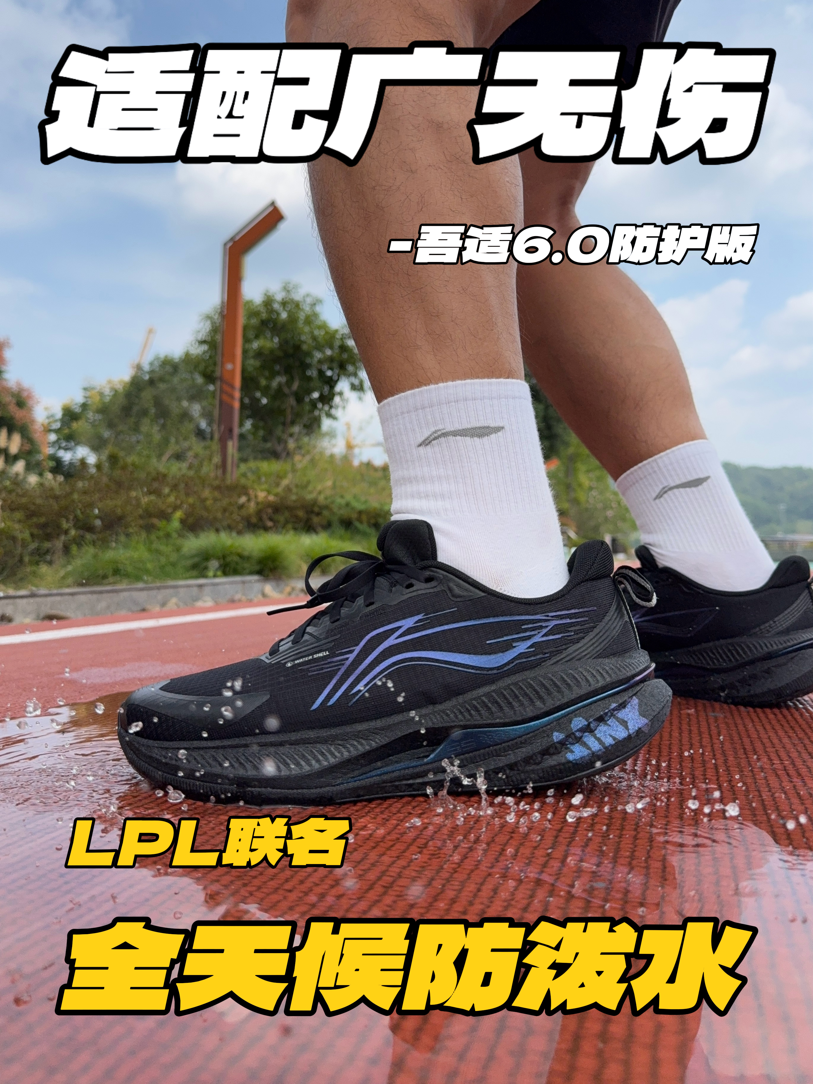 防护到位，给足底气…