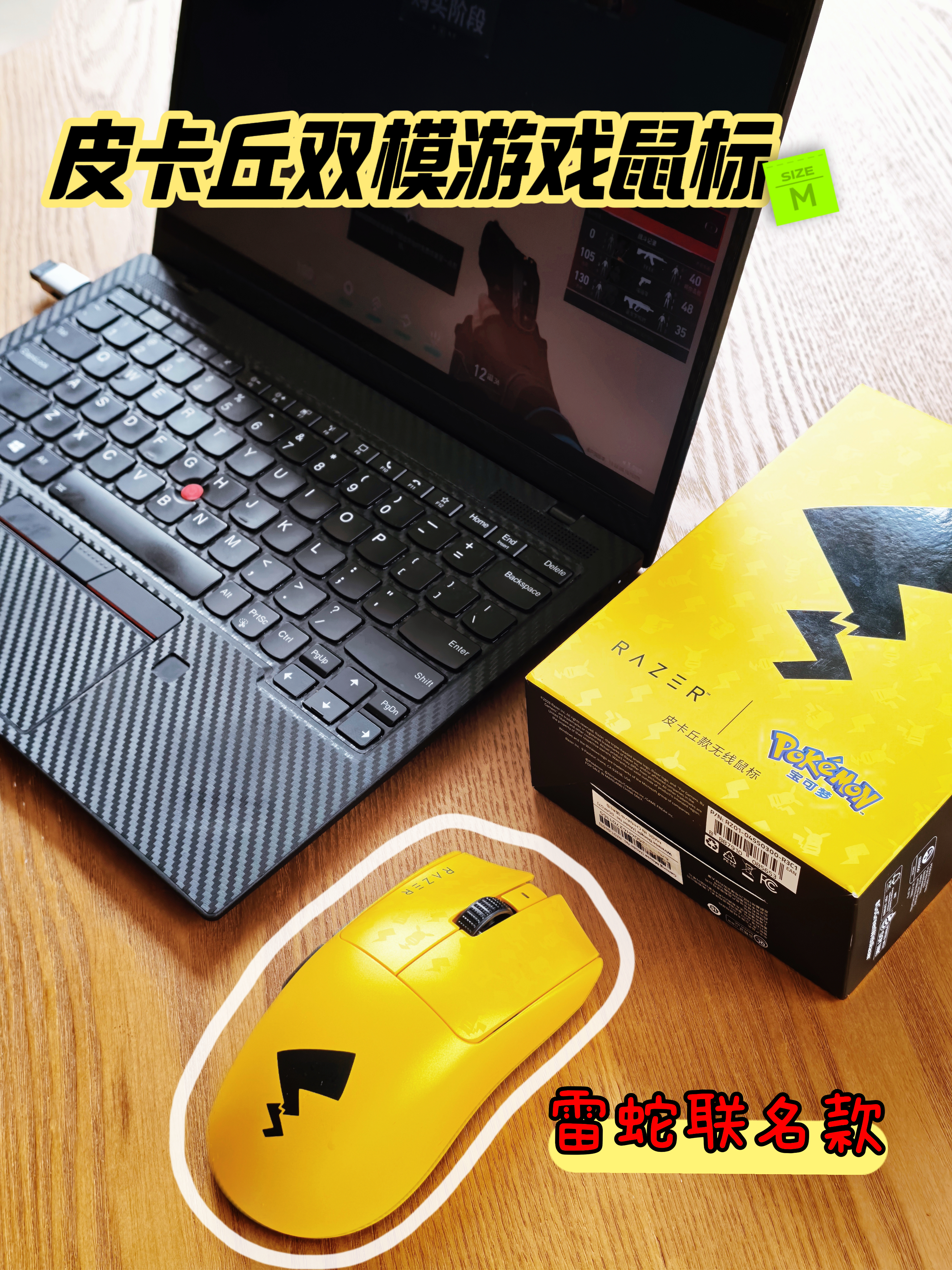 入眼满是惊艳,上手尽显扎实 | 雷蛇皮卡丘鼠标实战体验