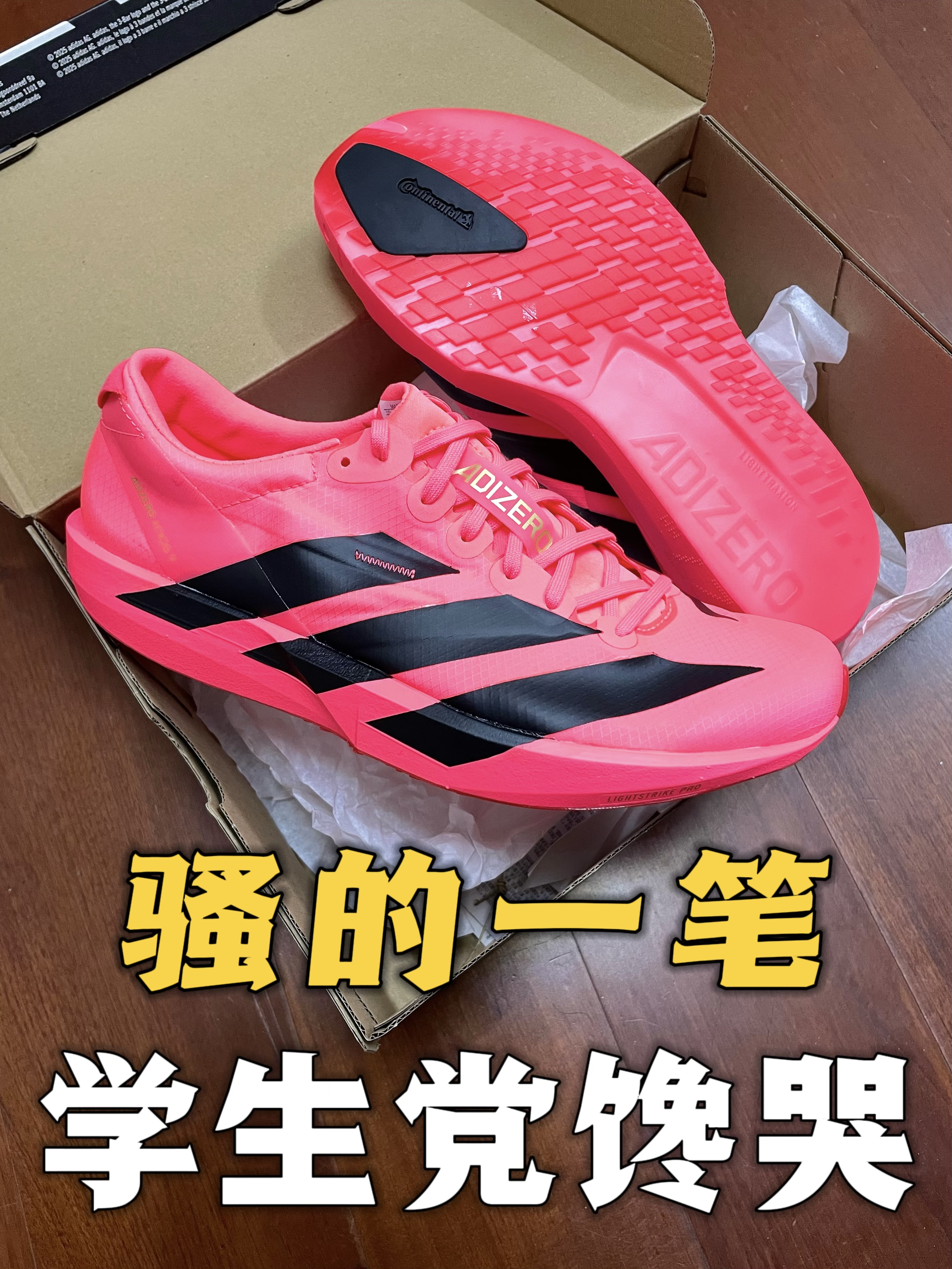 跑鞋没有最骚,只能更骚