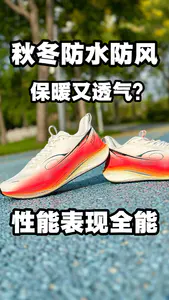 能防水的秋冬跑鞋!