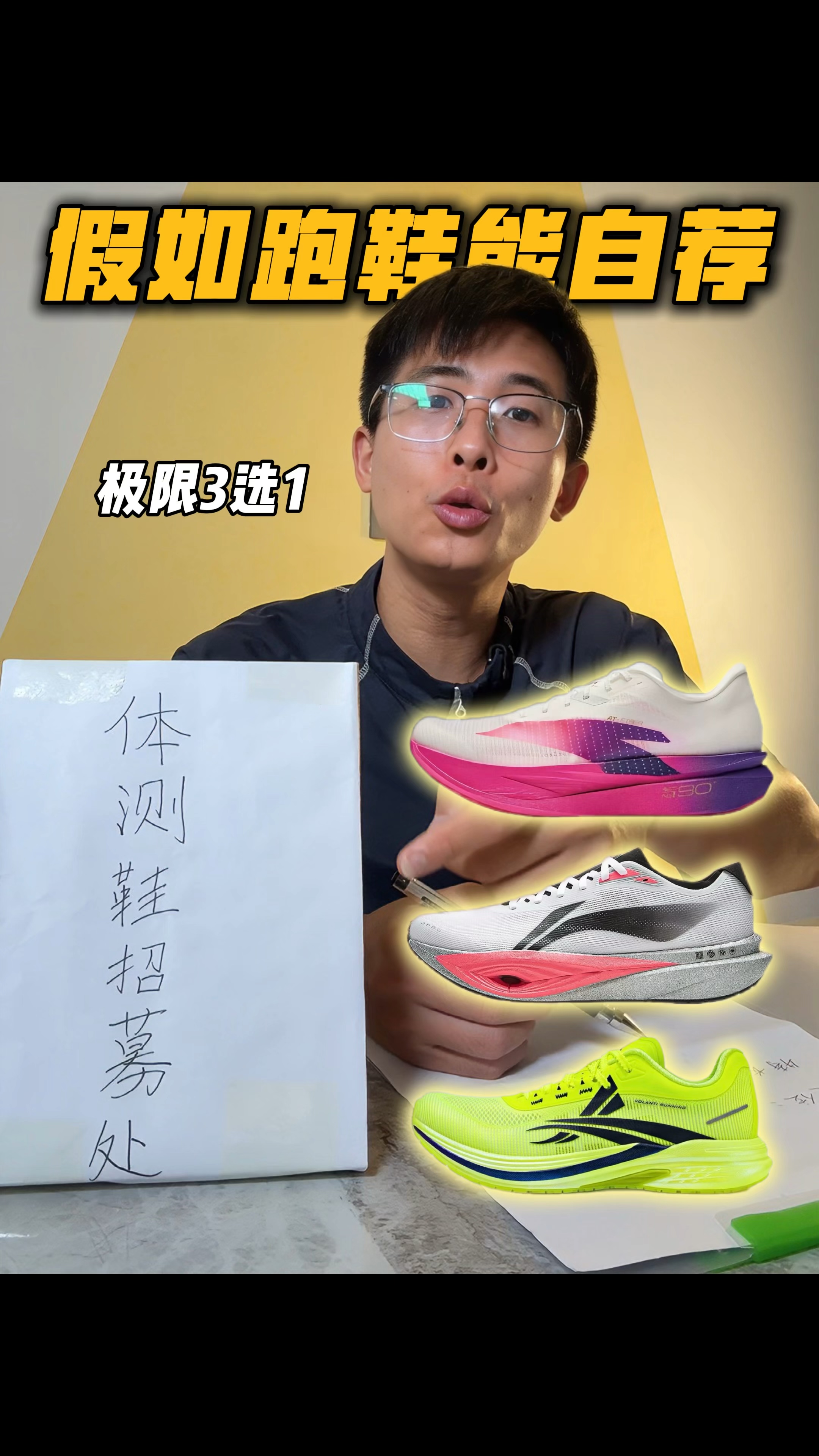 三双高热度跑鞋‼️教你体测怎么选‼️