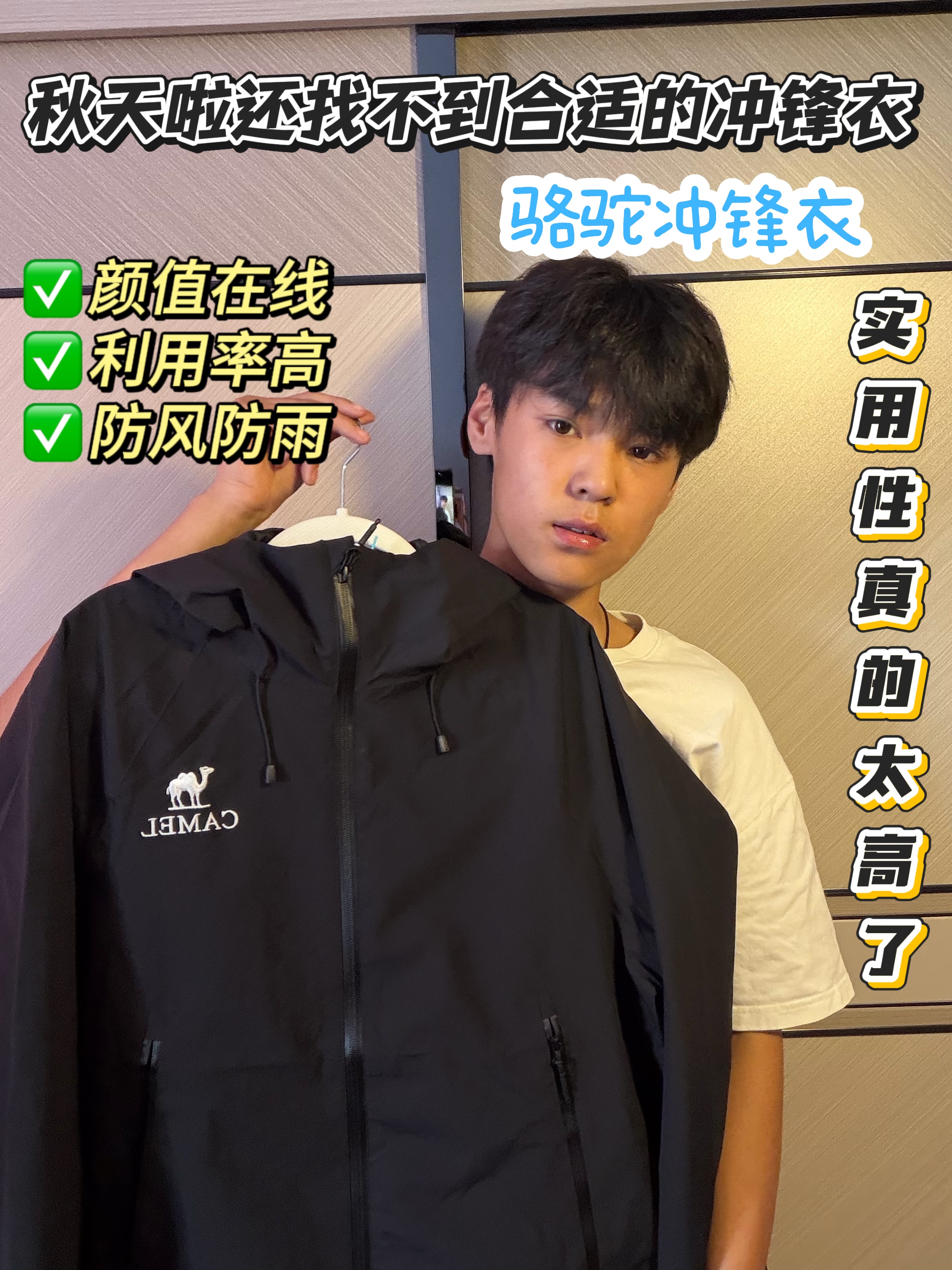 秋天通勤户外都能穿,骆驼冲锋衣实用性直接拉满