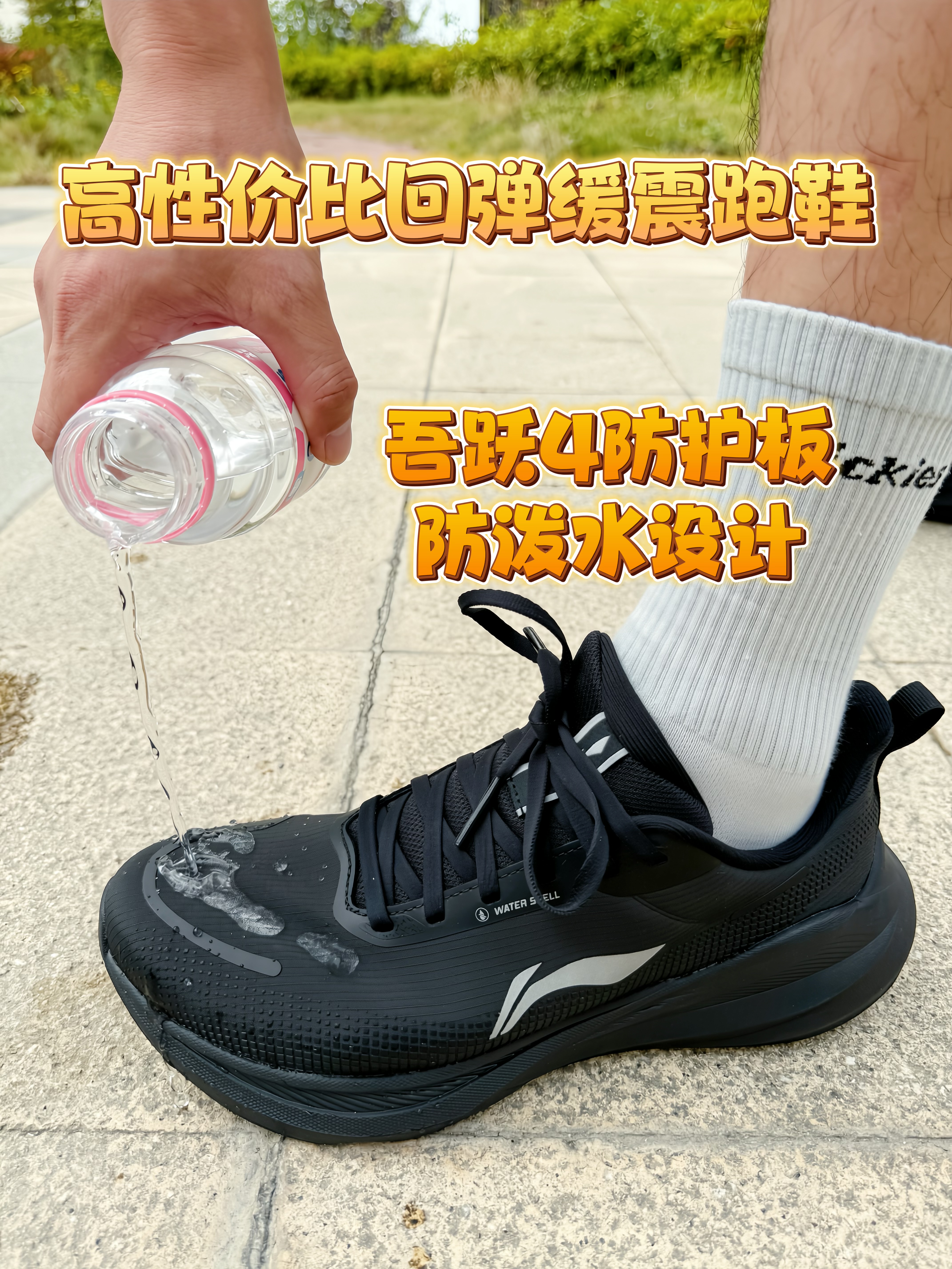 户外实测|高弹性价比缓震跑鞋