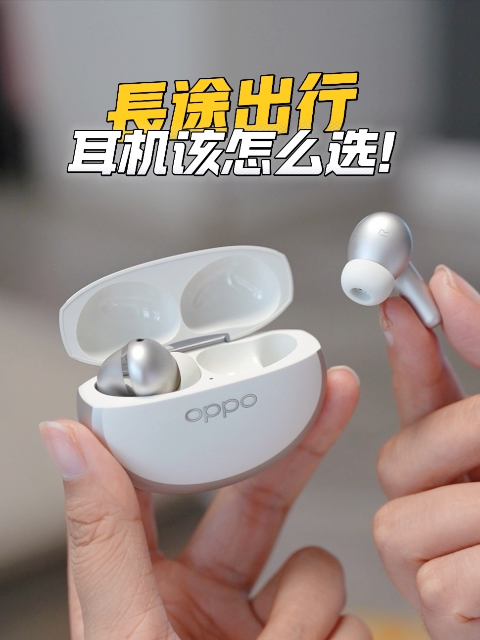 国庆出行数码分享｜长途耳机实测
