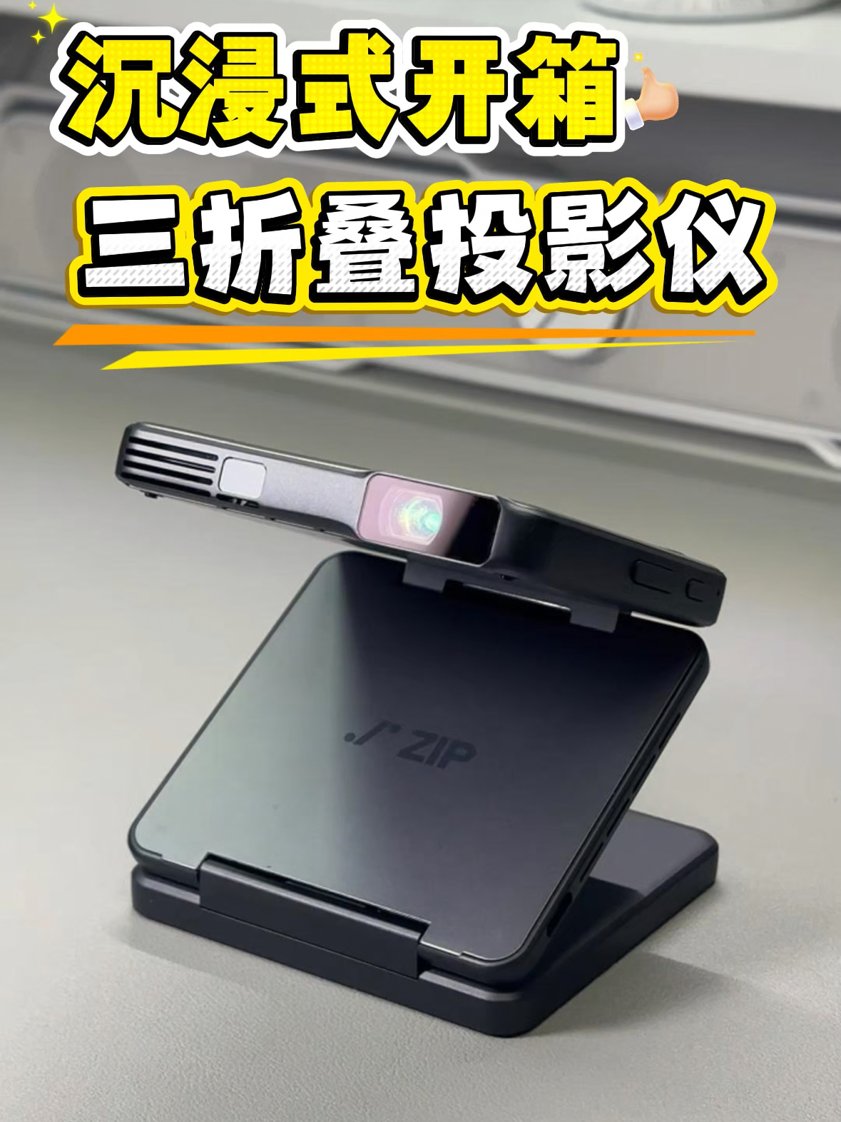 这不是投影仪❗这是随身大屏❗