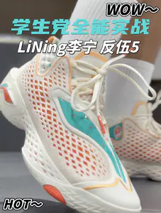别只看旗舰‼️李宁反伍5超䨻才是学生外场党的性价比答案❓