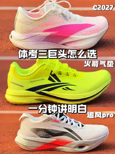 体考三巨头到底哪双适合你❓一分钟带你看明白❗️