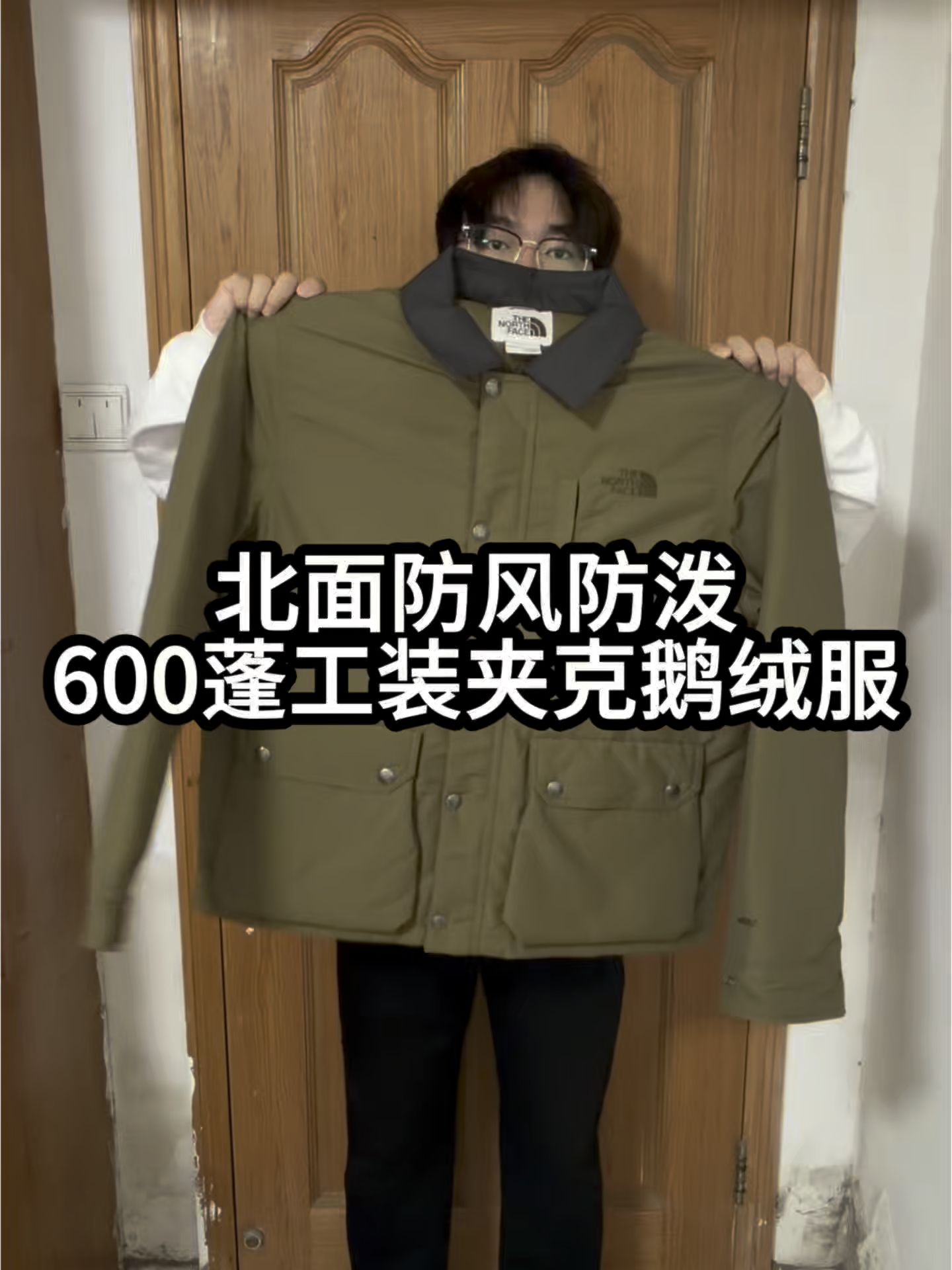 晒出我的穿搭好物|北面防风防泼600蓬工装夹克鹅绒服❗️