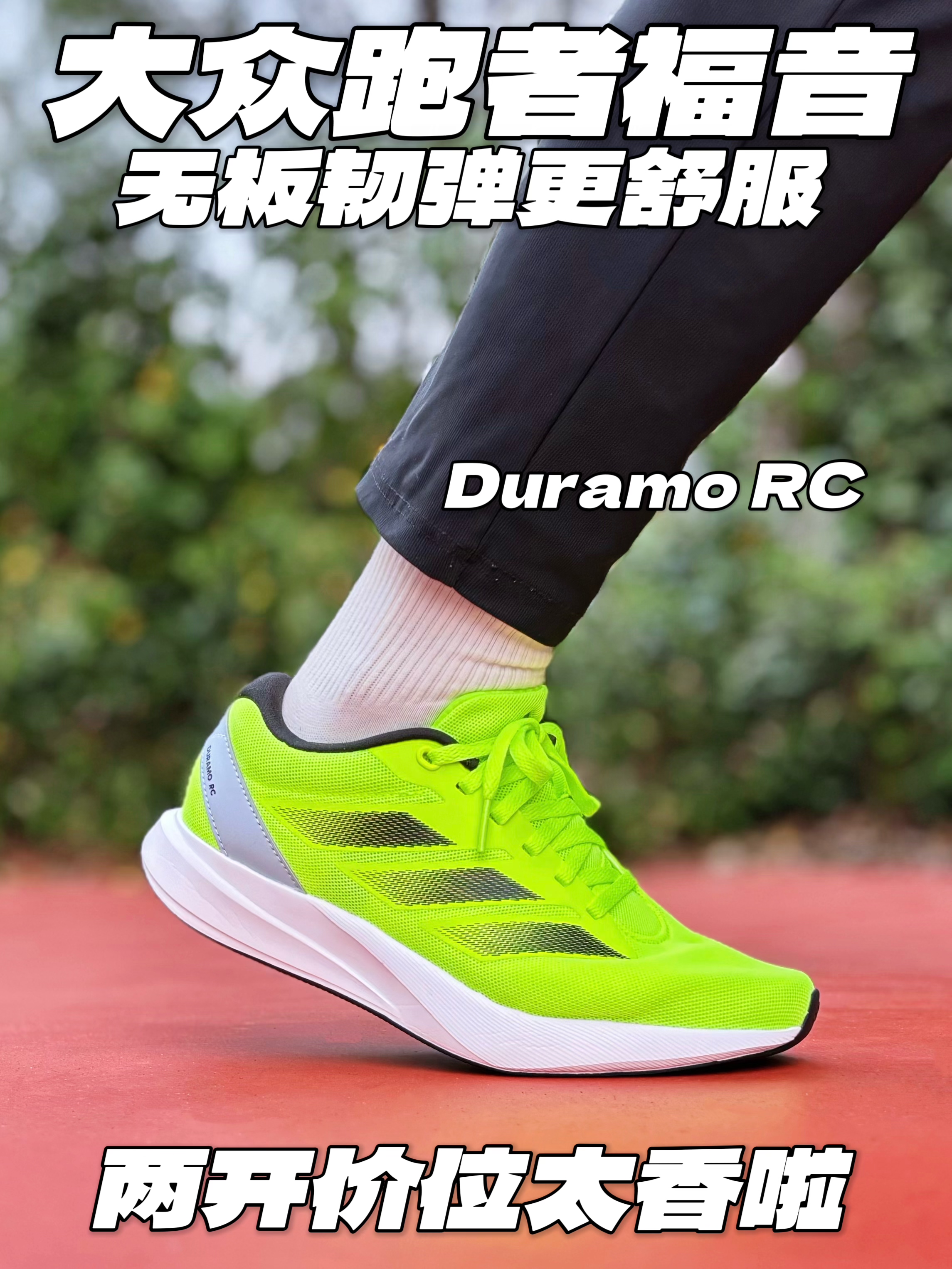 脚感舒服颜值高👟200块的阿迪跑鞋真太香‼️