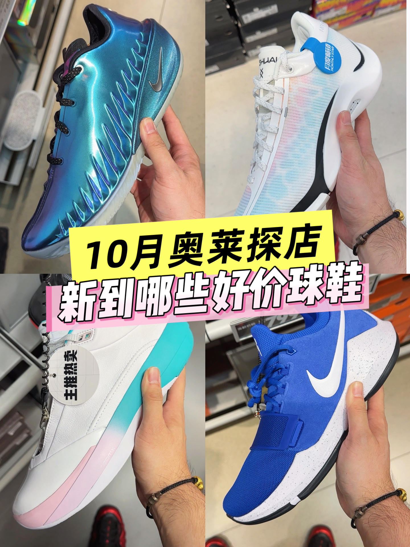 【灰机探店】10月奥莱球鞋探店,终于来了!