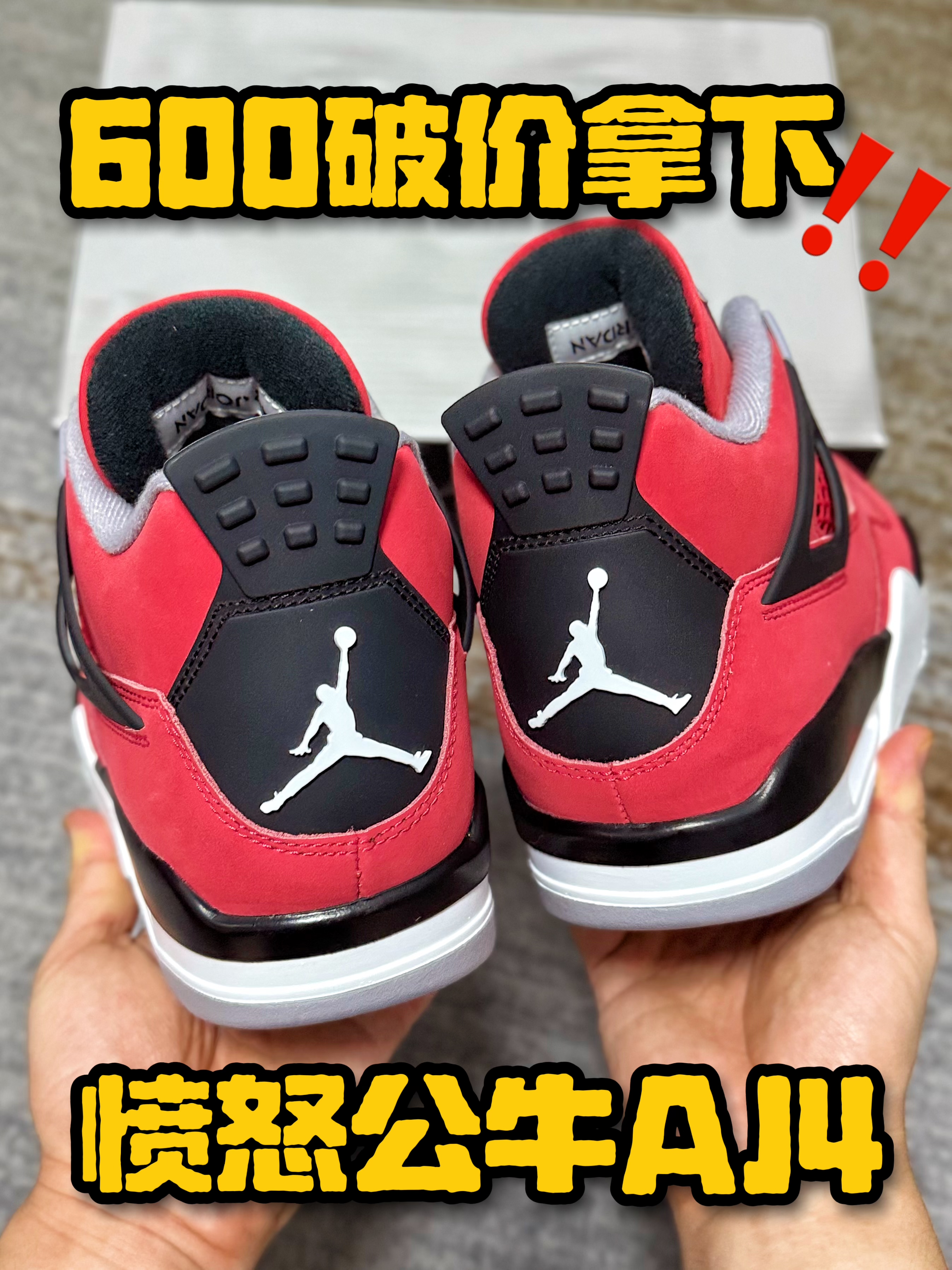 愤怒💢的公牛AJ4复刻回归❗️600多轻松拿下‼️