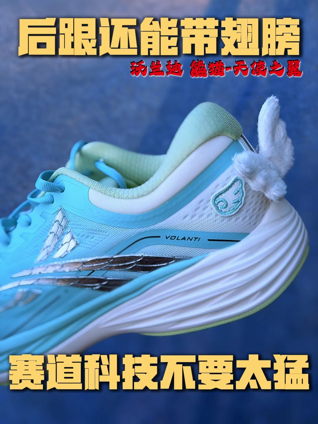 后跟带翅膀❓赛道科技不要太猛💨体考体测首选❗️