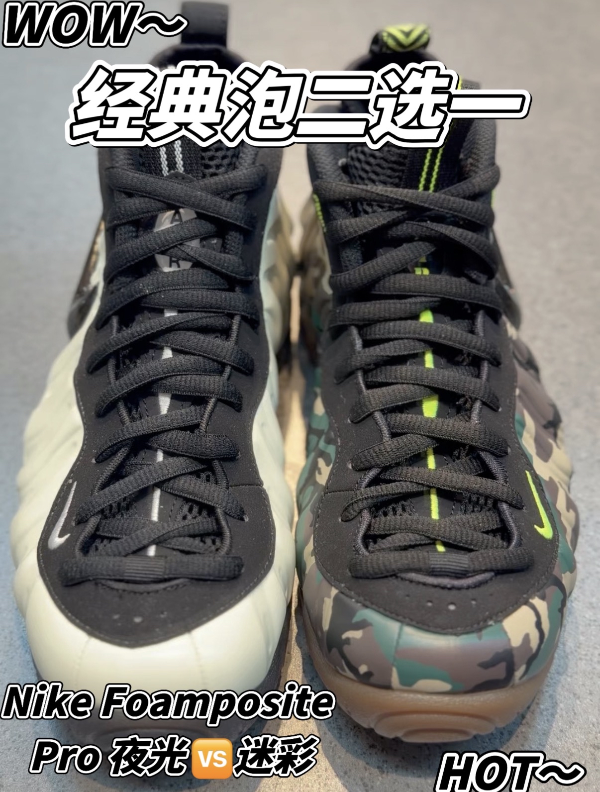 夜光泡🆚迷彩泡‼️近期新上市喷泡复古球鞋你会怎么选❓