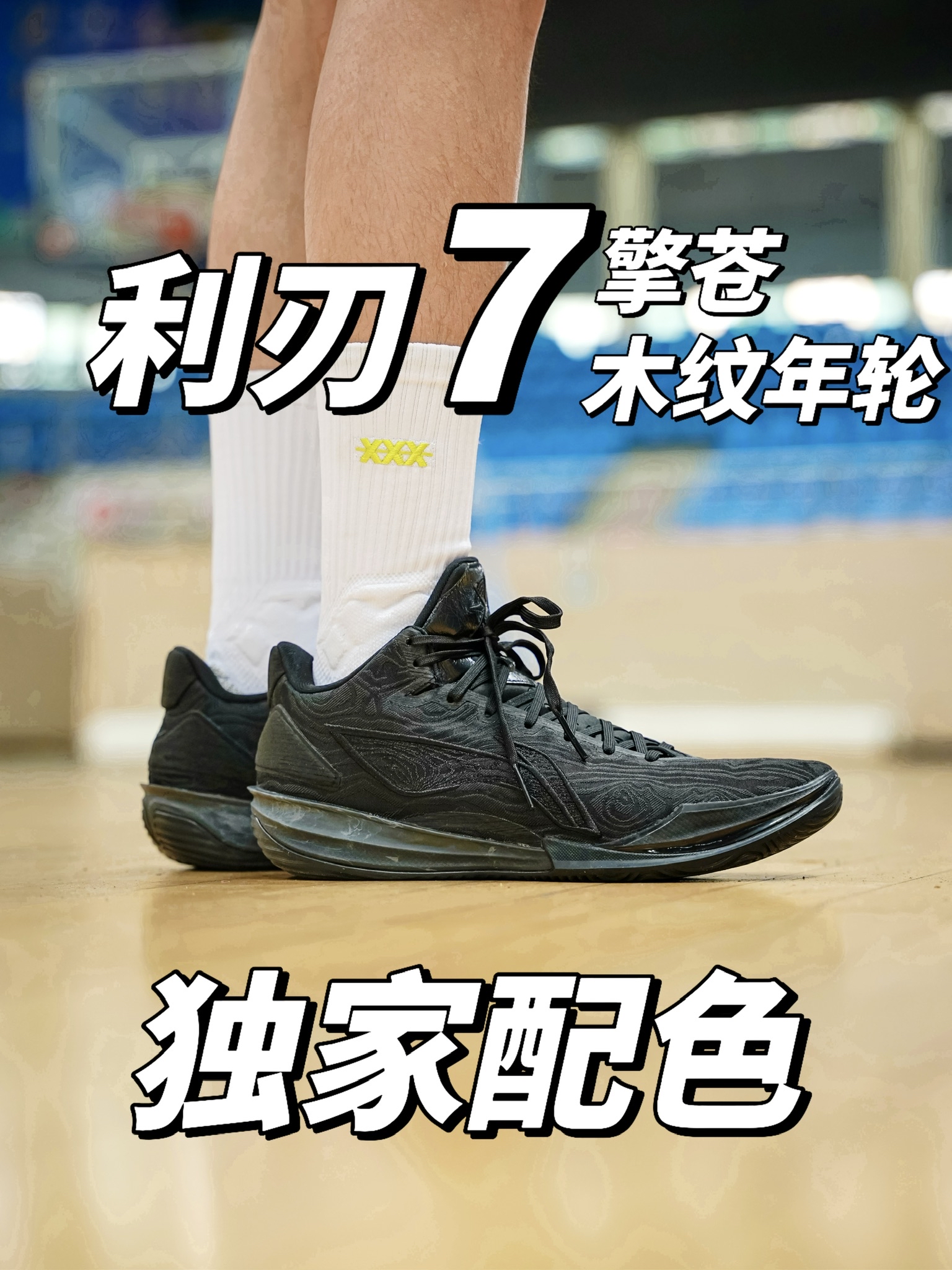 实战最夯配色❓浮雕质感、均衡能打【利刃7擎苍】