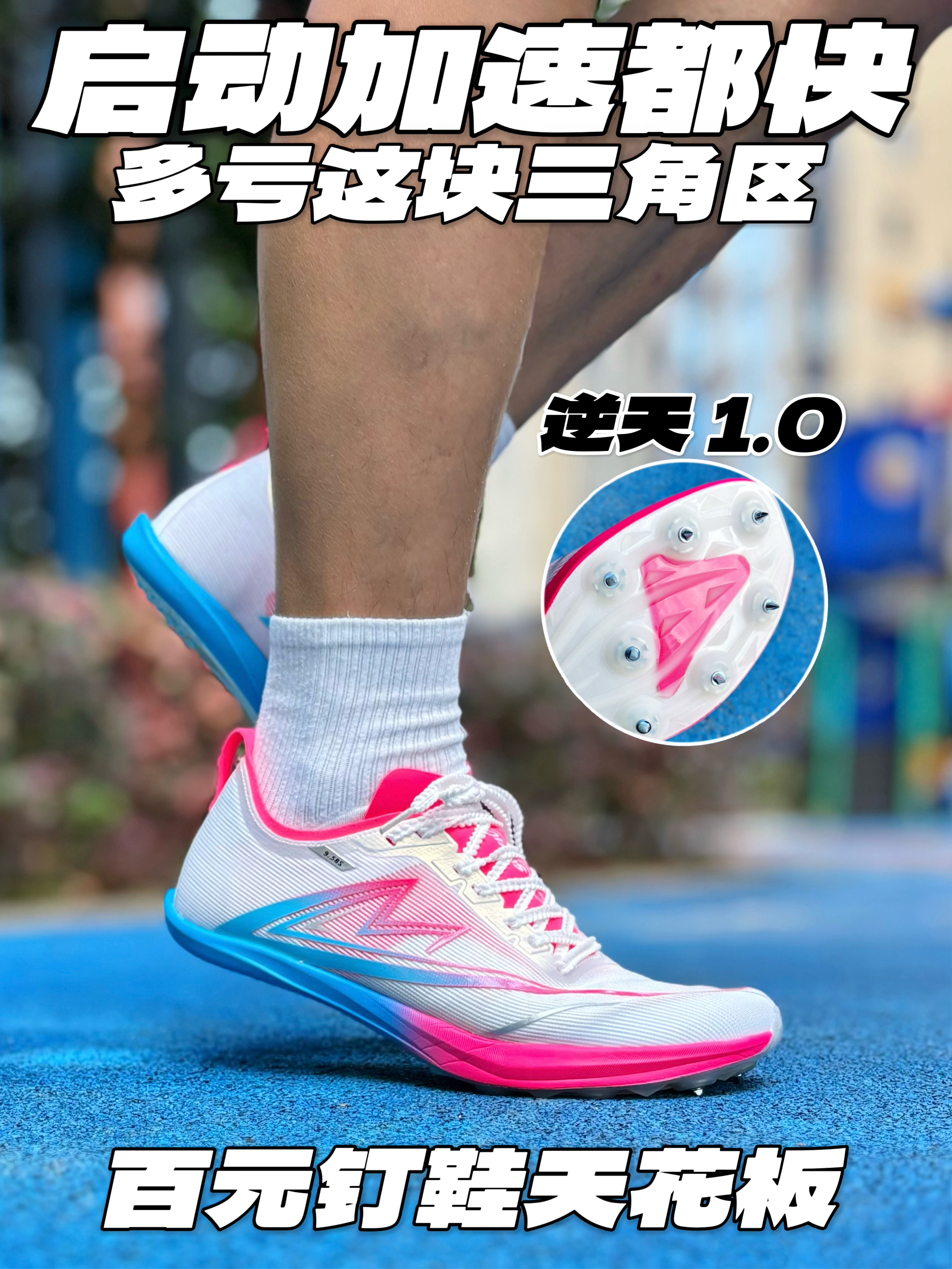 只100多就能拥有碳板钉鞋⁉️这也太爽了吧‼️