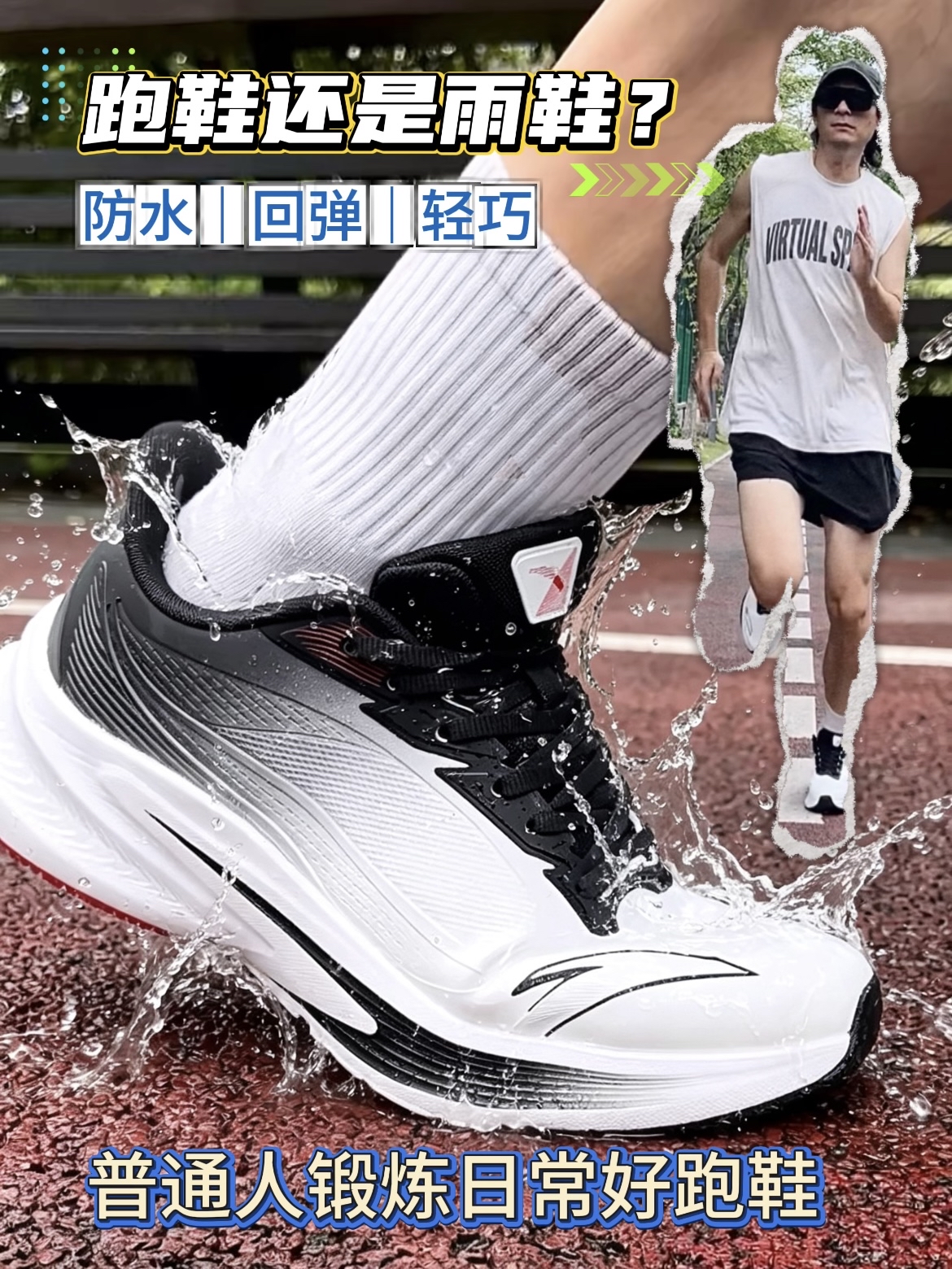 亲自实测|带防水的慢跑鞋,雨天晨跑不再愁