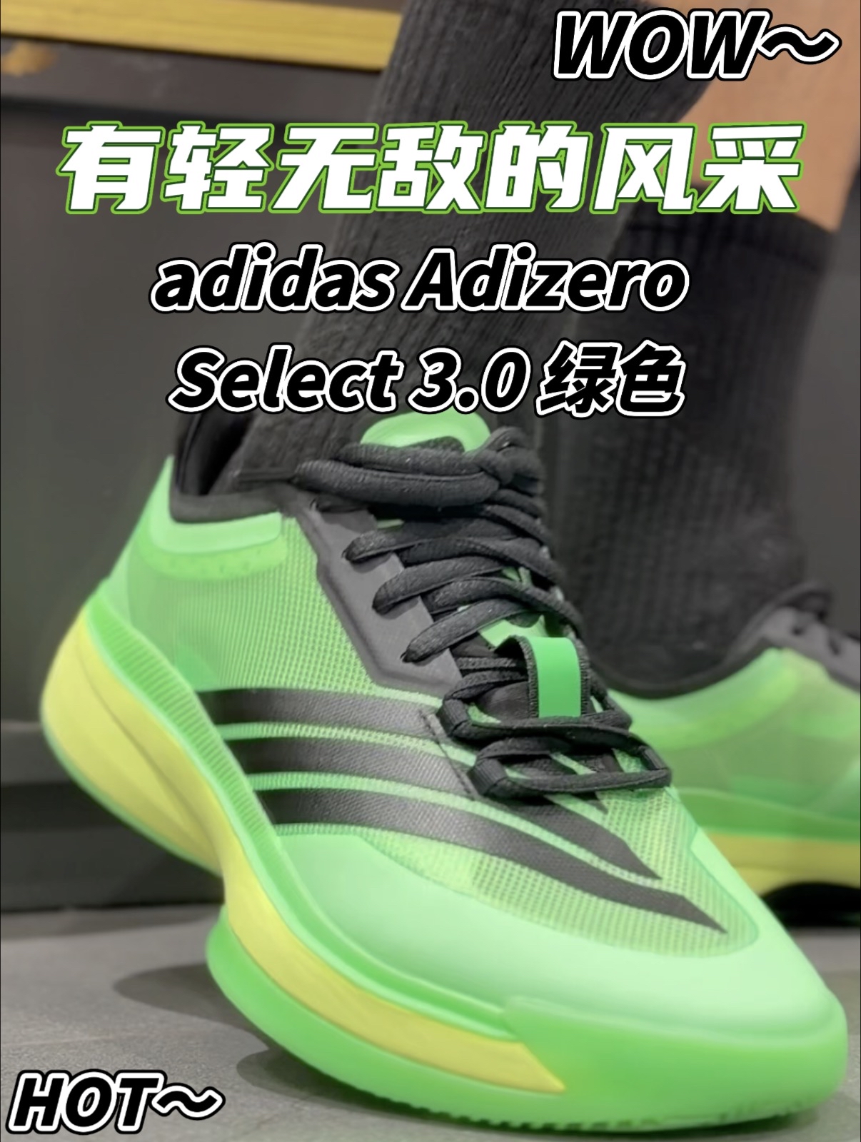 上脚绿到发光‼️Adizero Select 3.0球场出街一双搞定‼️