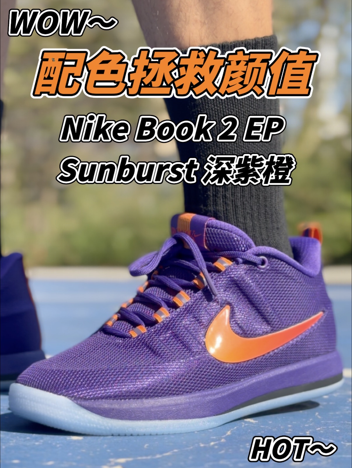 将菲尼克斯的日落踩在脚下‼️Nike Book 2 EP Sunburst