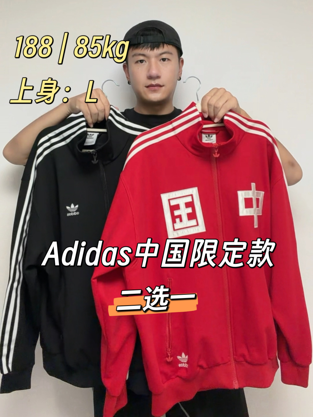 Adidas秋日外套二选一｜黑还是浅红？上身详解～