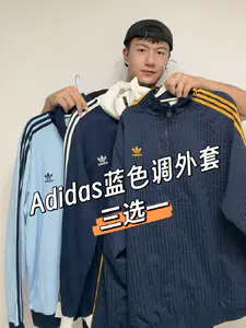 Adidas入秋外套 | 蓝色调💙三选一~