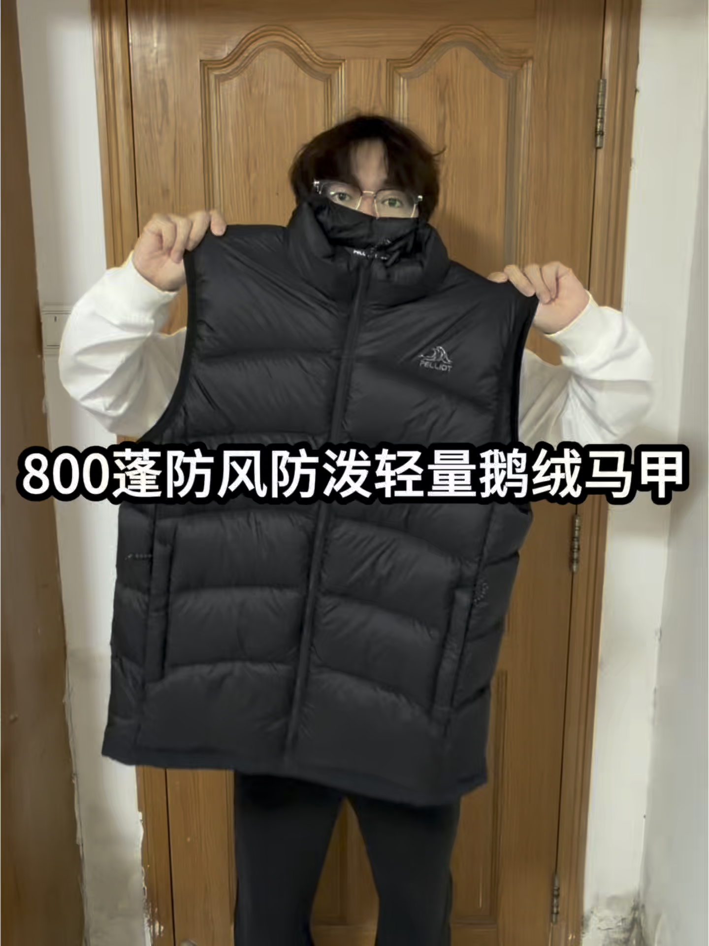 浅浅期待一下入冬❄️伯希和800蓬防风防泼轻量鹅绒马甲❗️