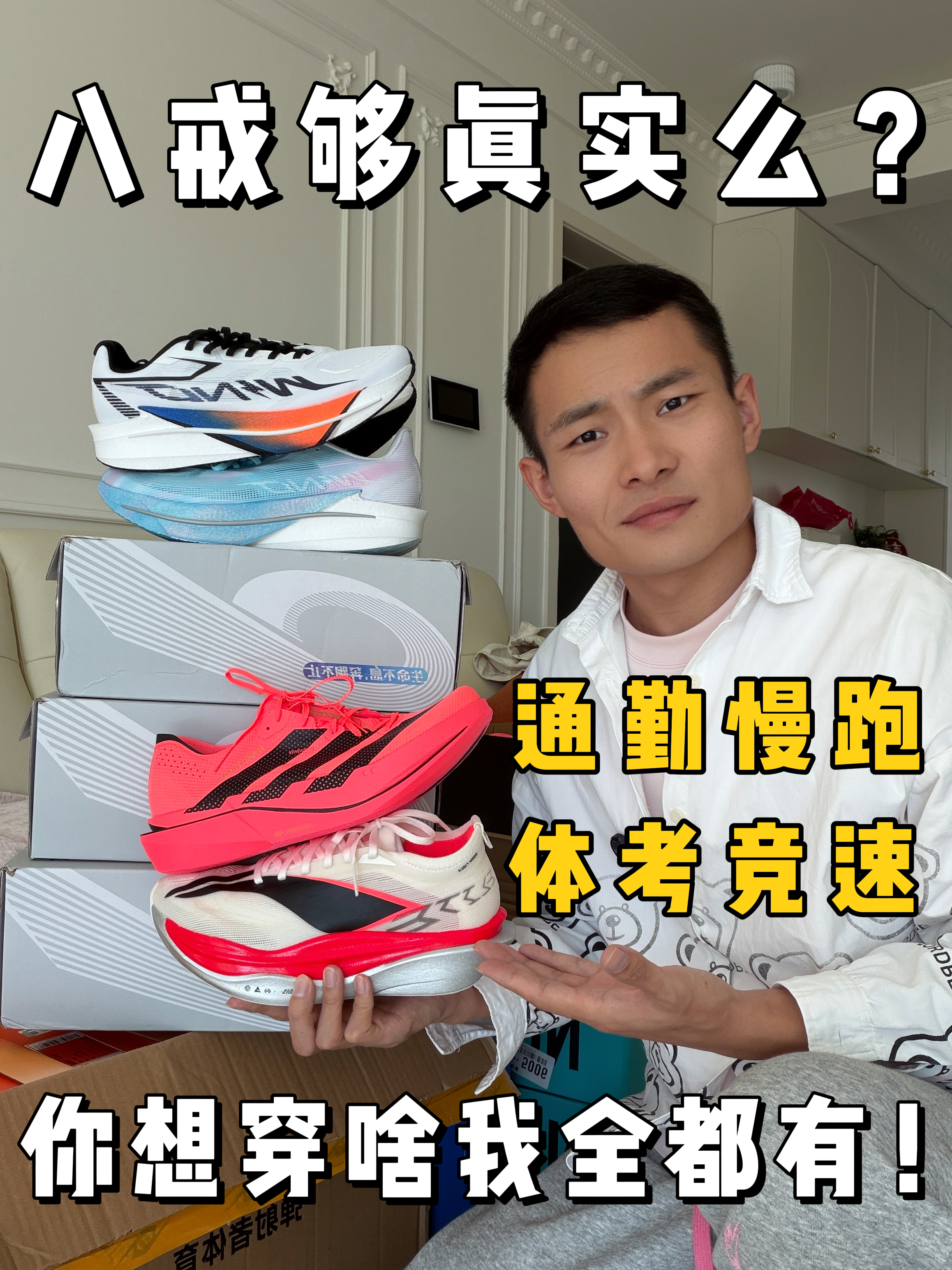八戒还不够真实❓我真替你着急❗️