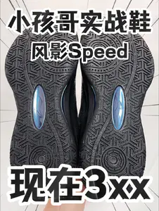 🔥3️⃣0️⃣0️⃣➕拿下『风影Speed』小孩哥实战鞋⁉️太酷咯‼️