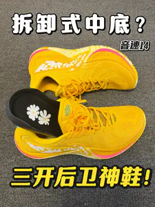 音速14是可拆卸式中底!?