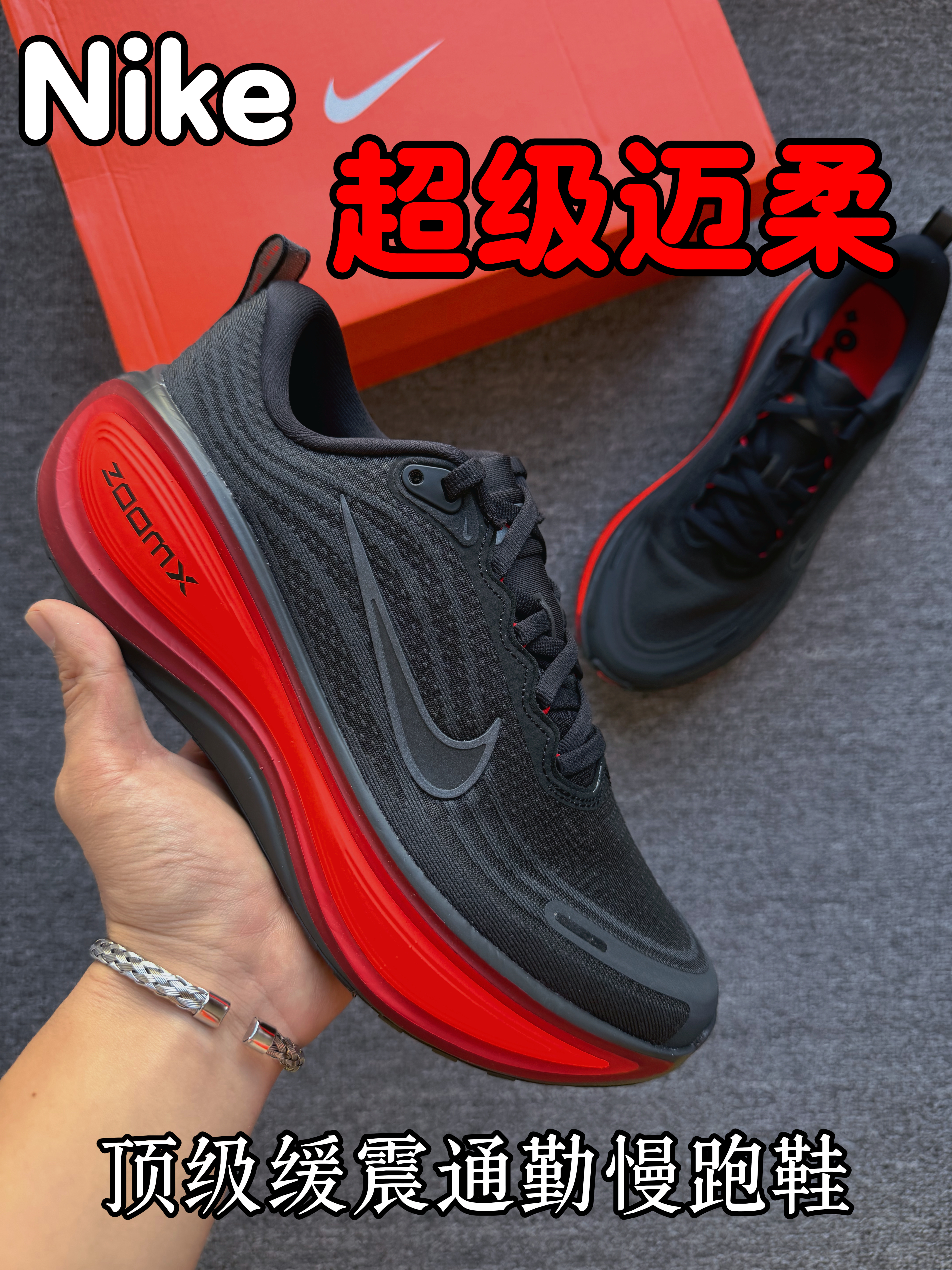 顶级缓震❗️质感黑红宝藏慢跑鞋