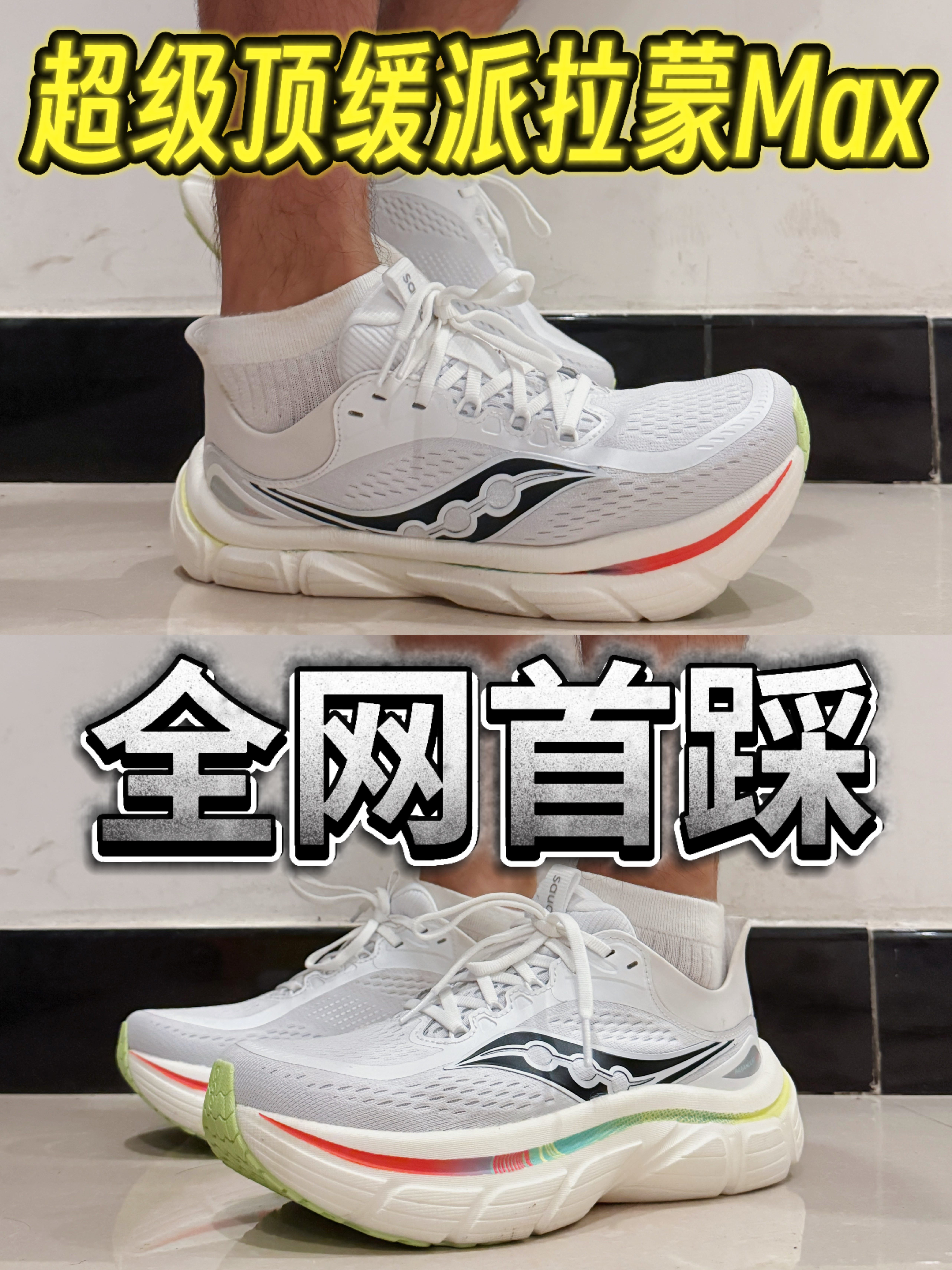 全网首踩❗️巨厚中底没想到这么软❗️❓