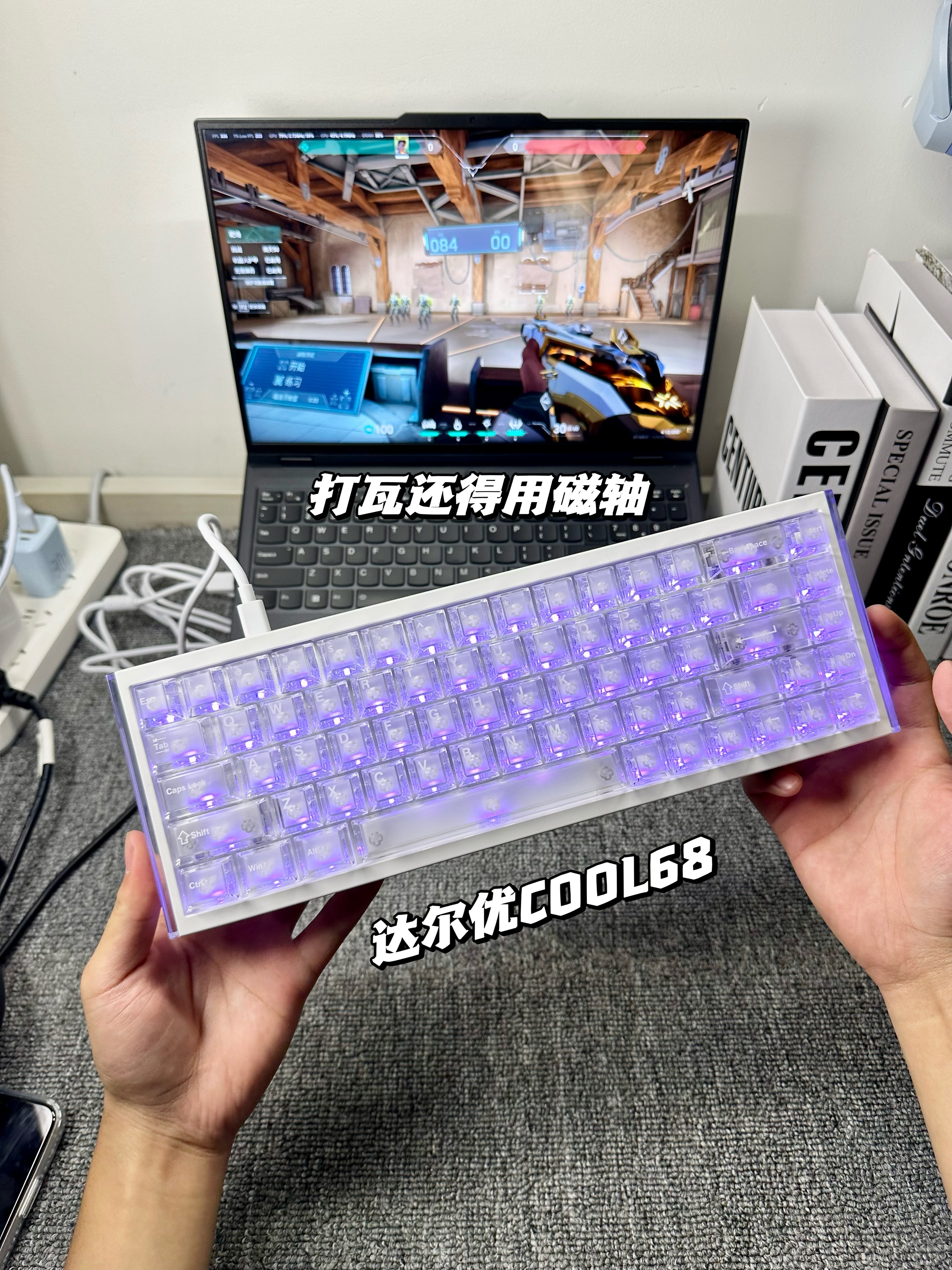 打瓦还得是用磁轴键盘|达尔优COOL68磁轴实测