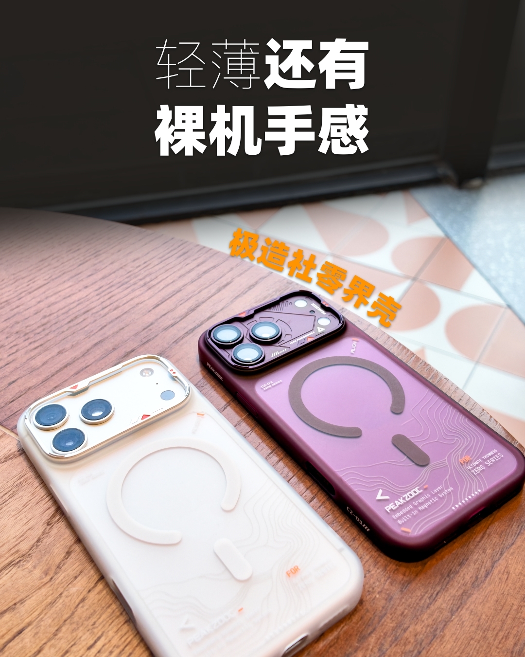 轻薄还有裸机手感？iPhone18pro手机壳推荐