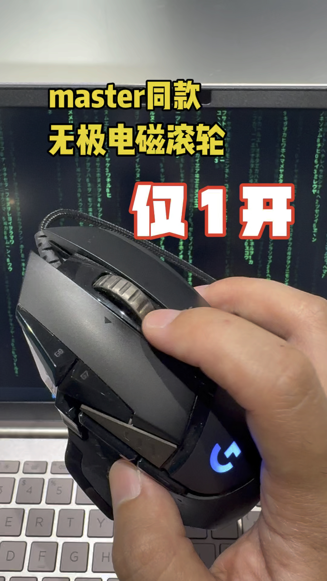 罗技Master系列也有无极滚轮平替了