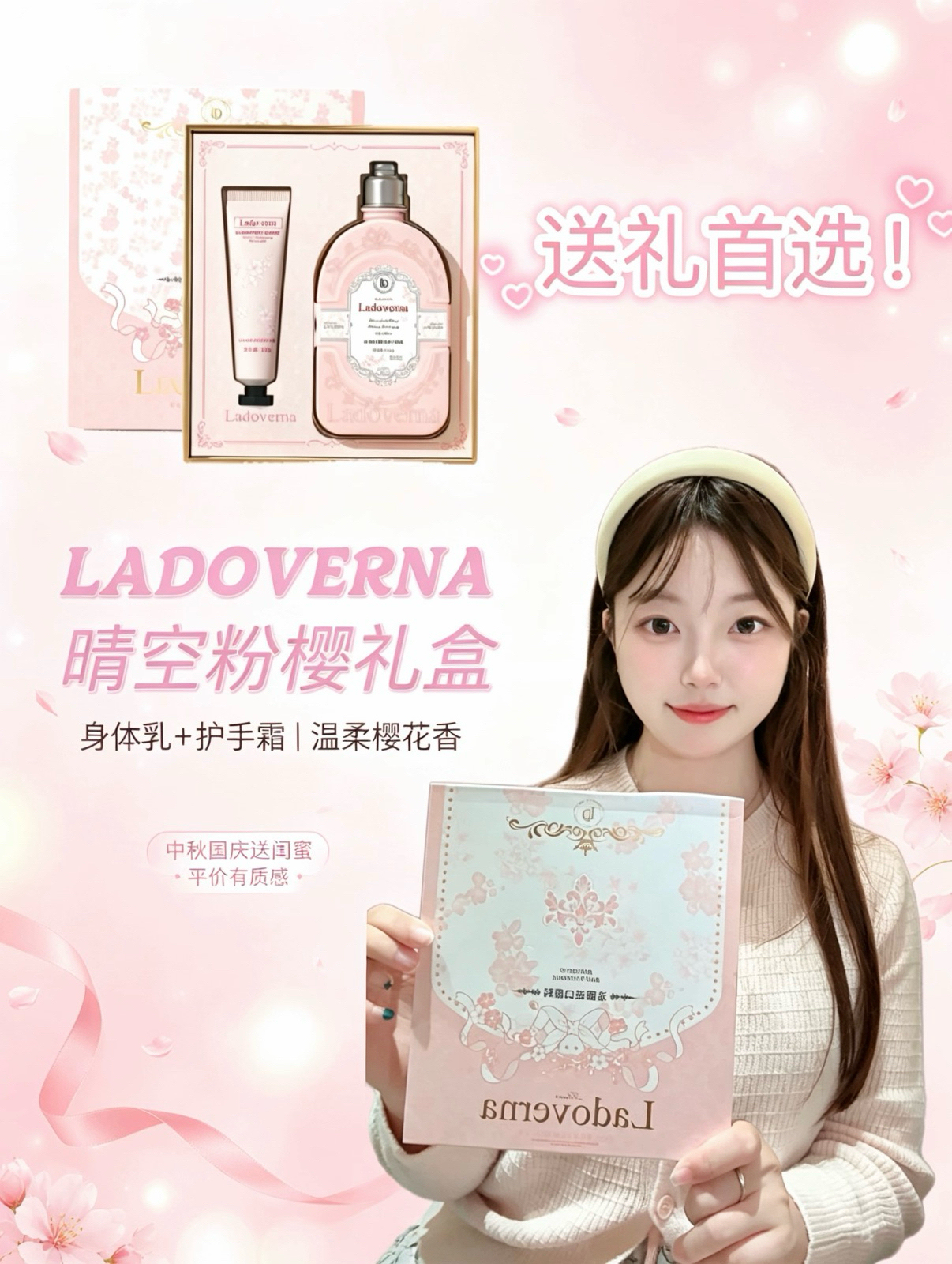 送礼首选！粉樱香身体乳+护手霜礼盒