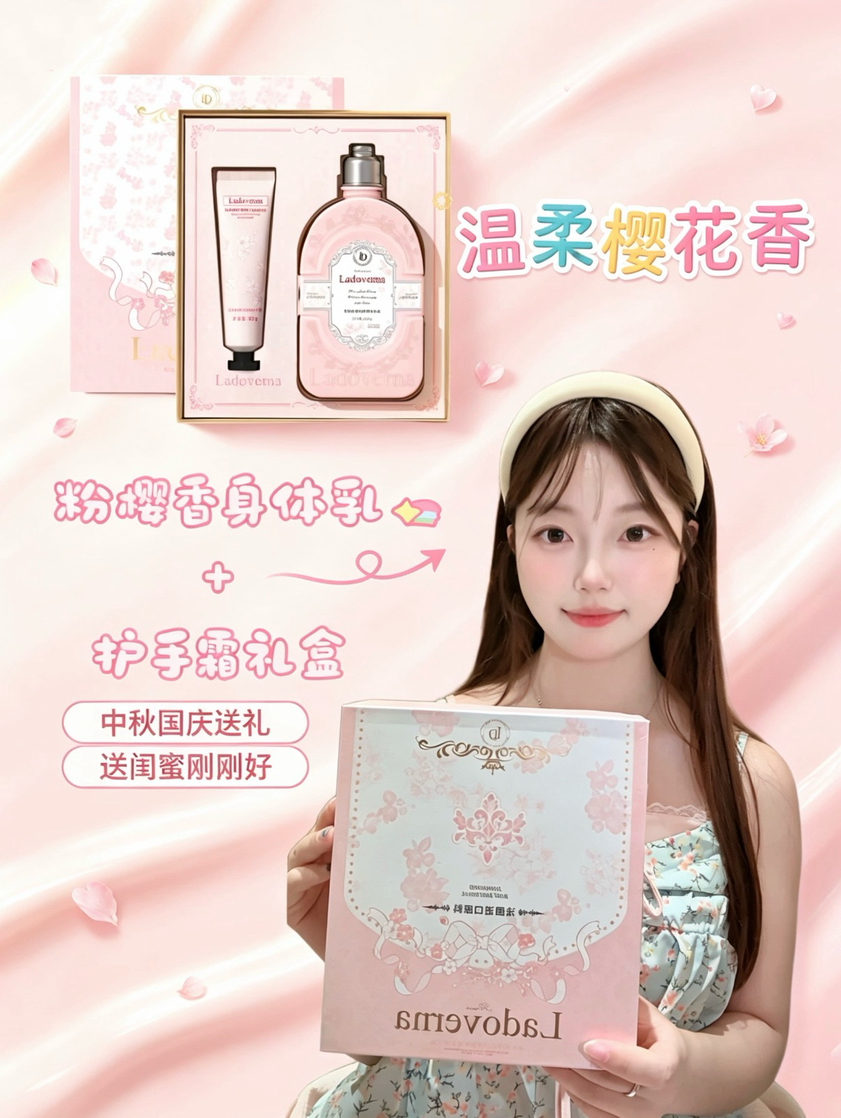 LADOVERNA晴空粉樱礼盒✨花果香身体护理套装