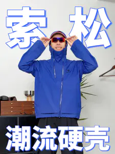 帮你选对冲锋衣