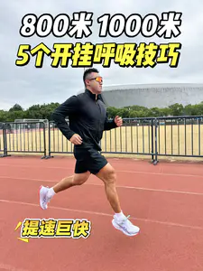 体测800米呼吸太难受⁉️5招搞定拿捏满分💯