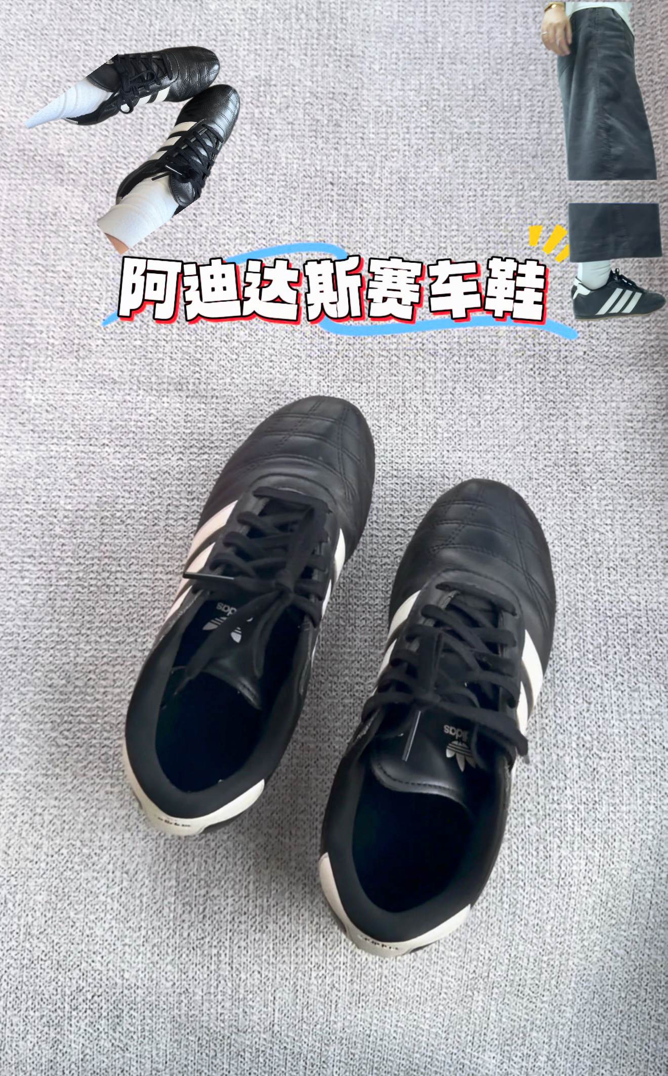 阿迪达斯赛车鞋 | 黑白经典百搭