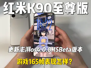 红米k90至尊版和红米k90max你会怎么选?