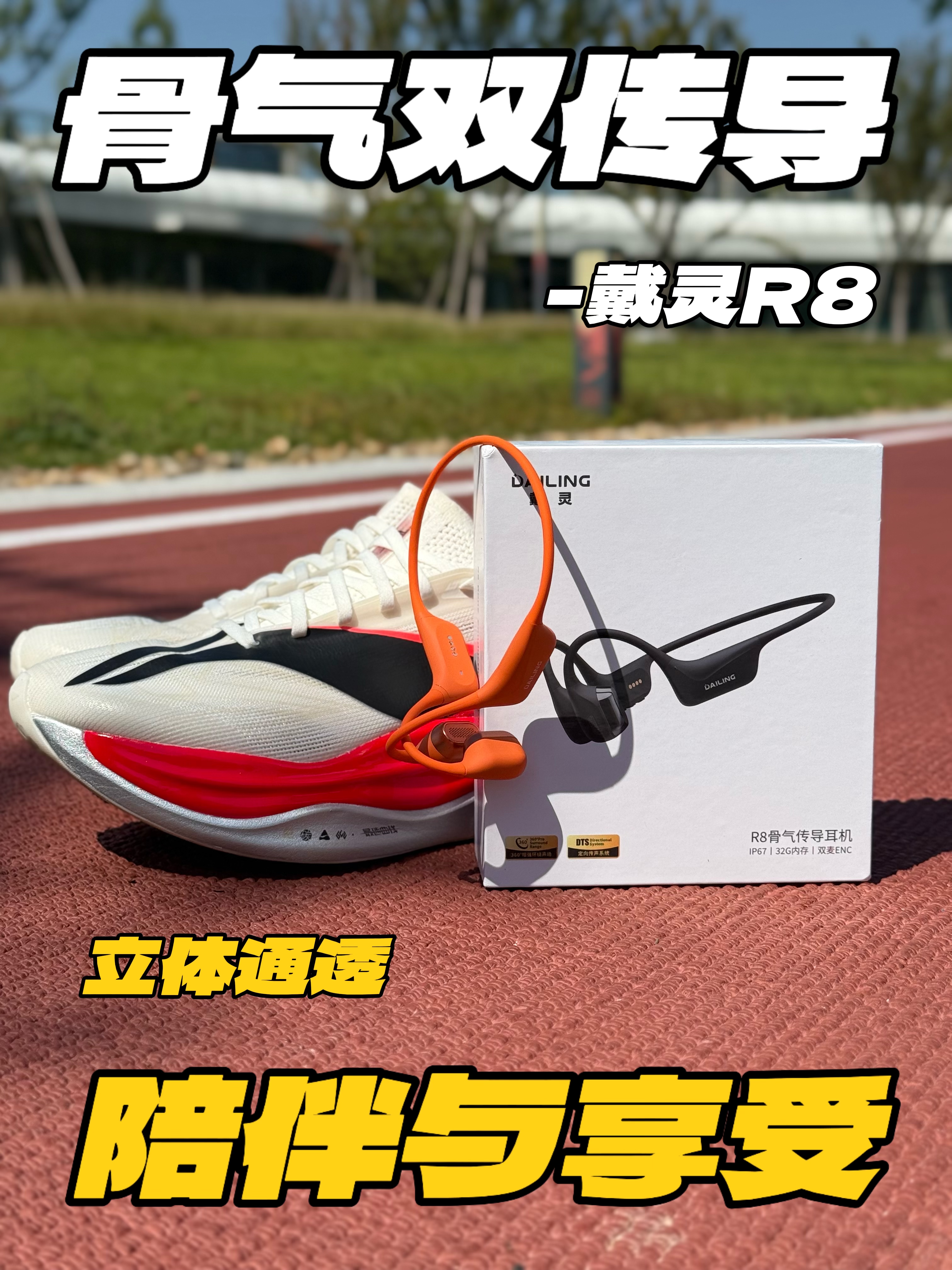 跑步装备的话，除了鞋谁排第二❓