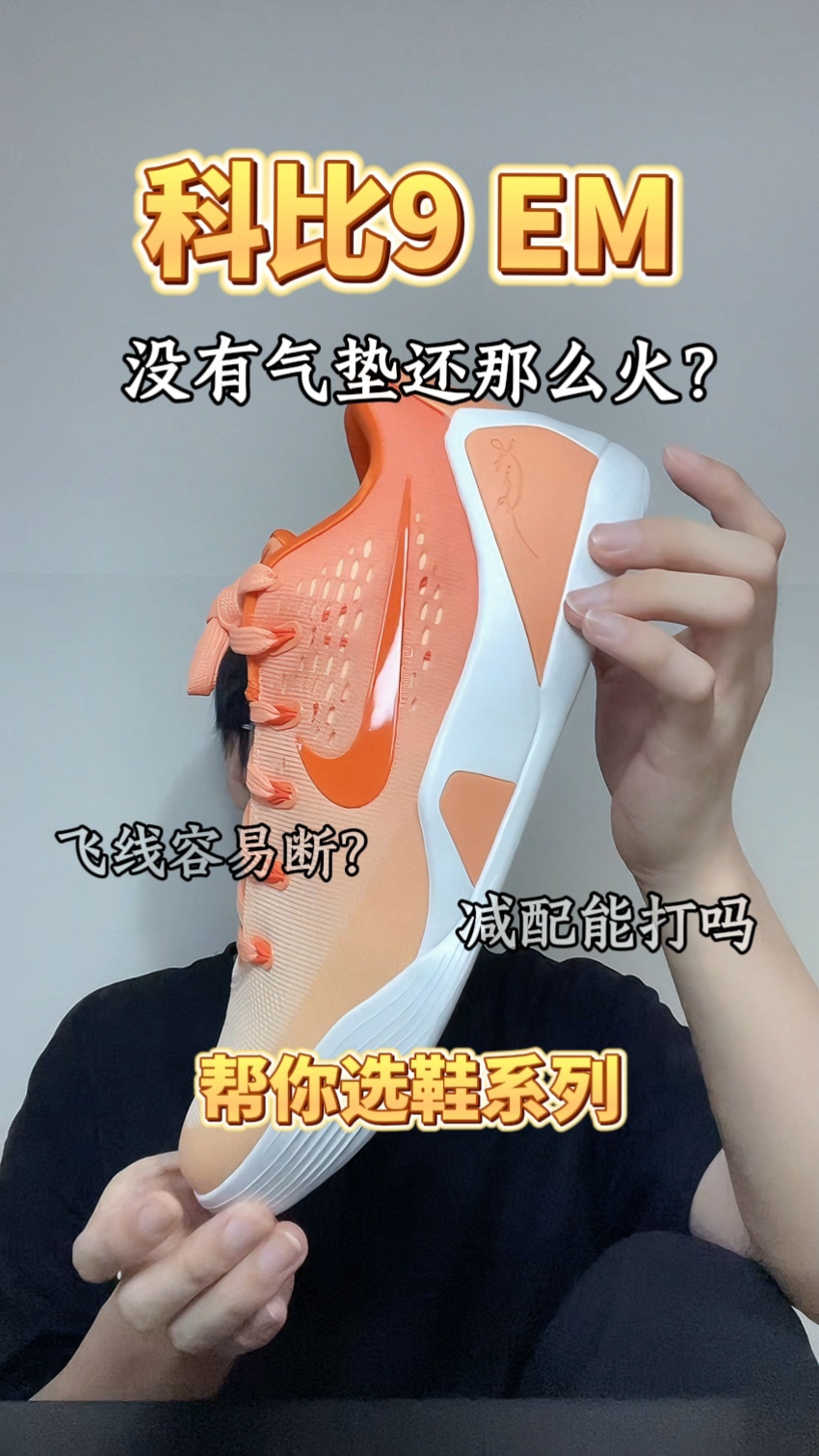 科9em没气垫能打吗？