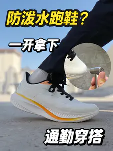 防泼水跑鞋?高压水枪抵挡的住吗!?