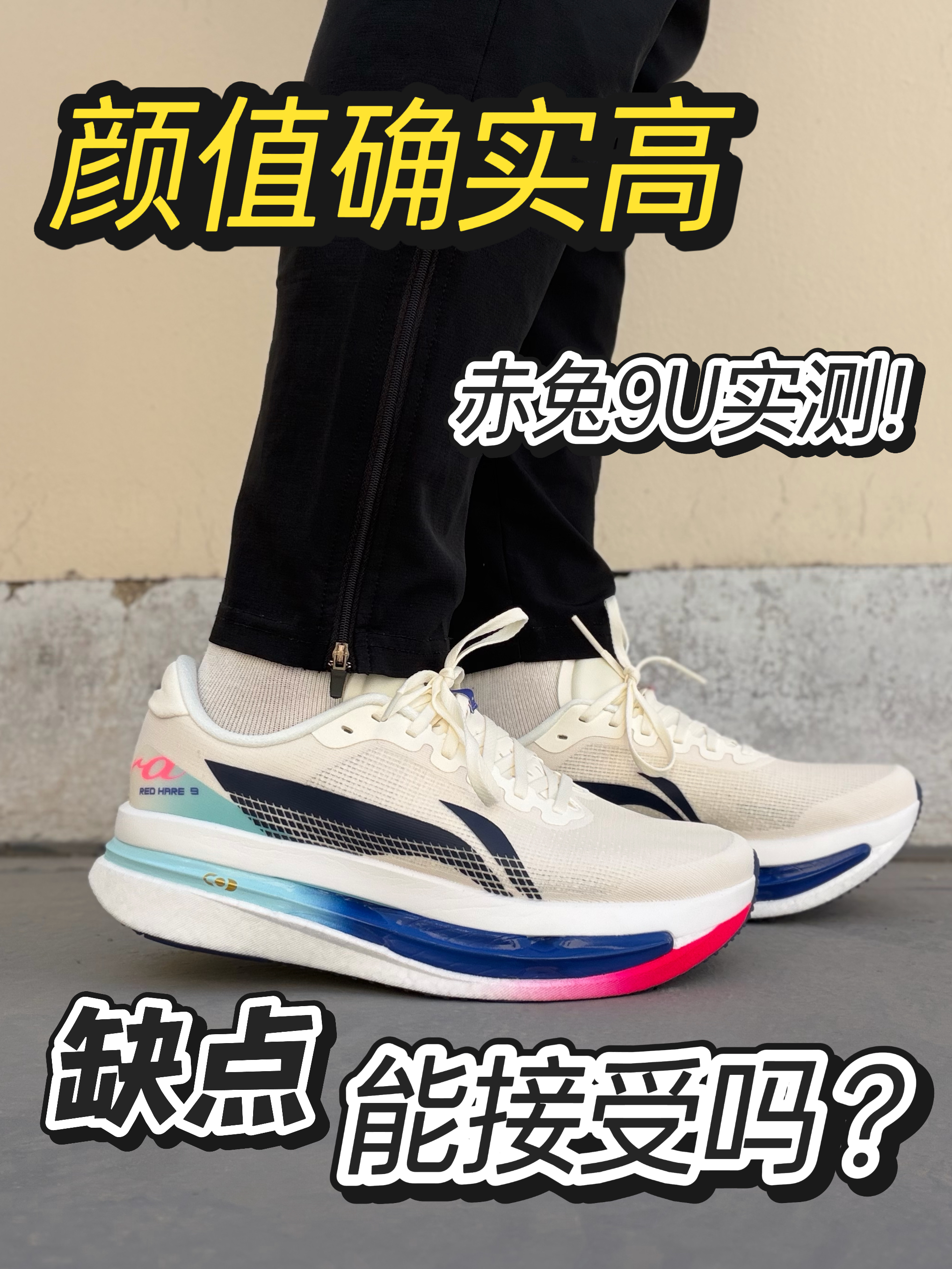 选赤兔9U,先看看这个短板!?