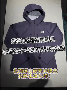 紫色果然很有韵味儿❗️最近的天气和北面冲锋衣很搭