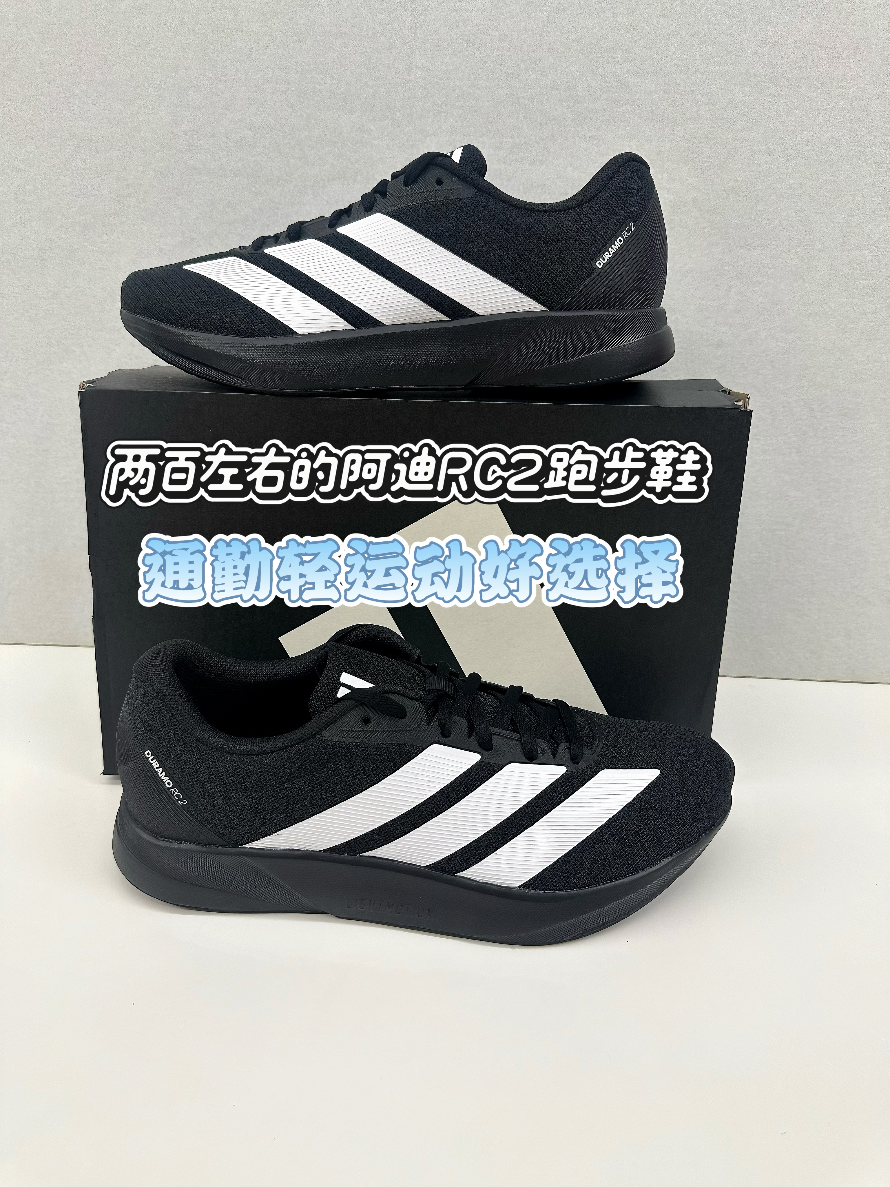 两百左右的阿迪RC2跑步鞋