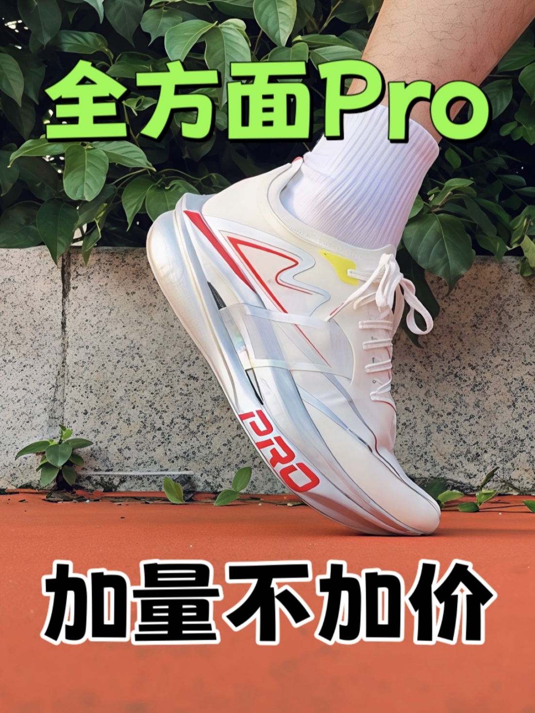 一只鞋塞两块碳板!这堆料也太猛了吧!