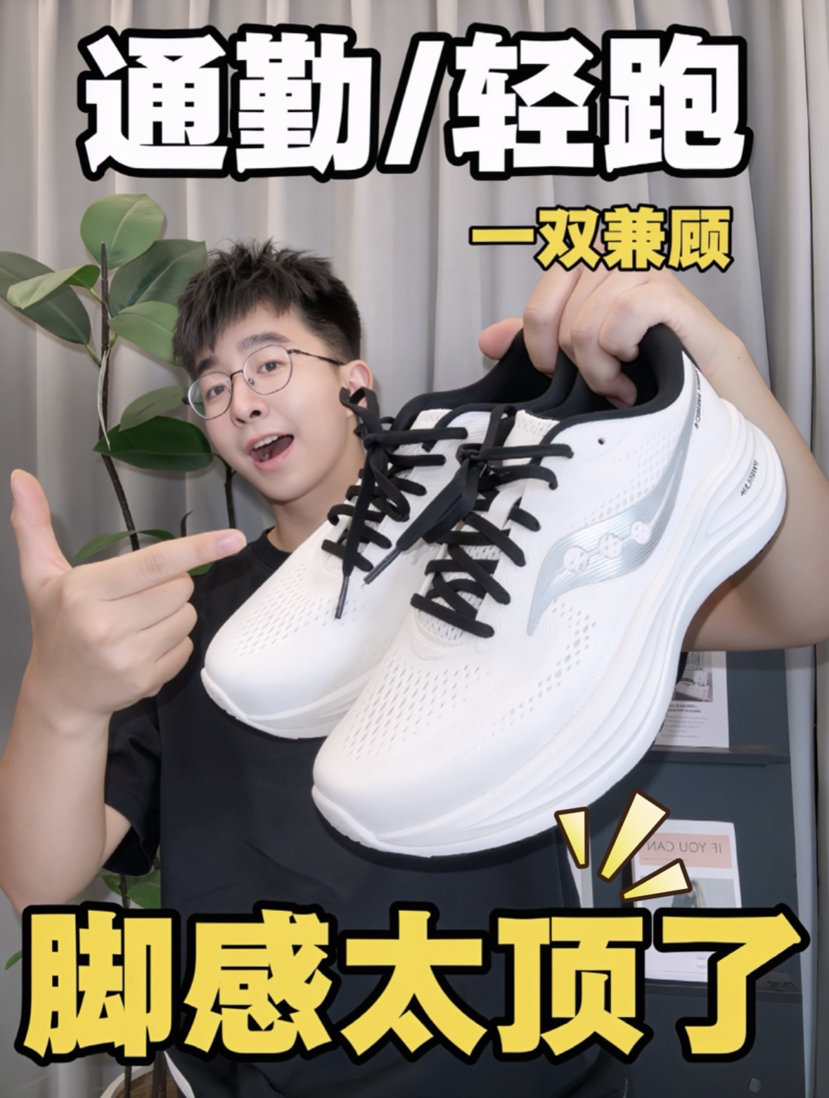 每天走得多!站得久❌一双鞋告别通勤慢跑脚疼💢