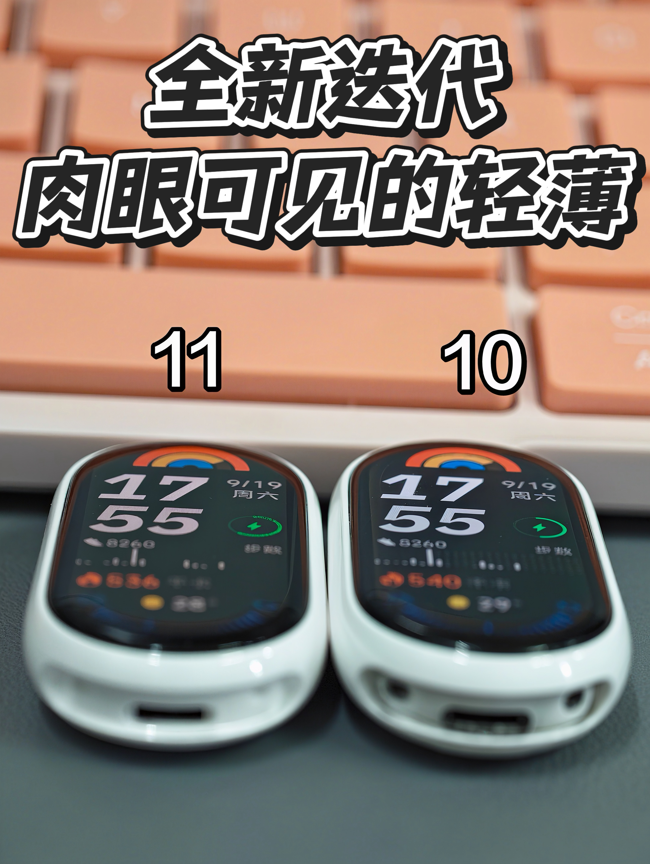 薄到无感！小米手环11这代轻薄感肉眼看得见