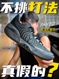 都说Joker2GT不挑打法/位置?真的假的?