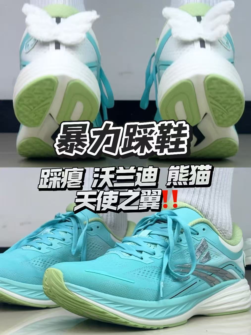 穿上熊猫天使之翼‼️竞速速度能起飞吗🤔
